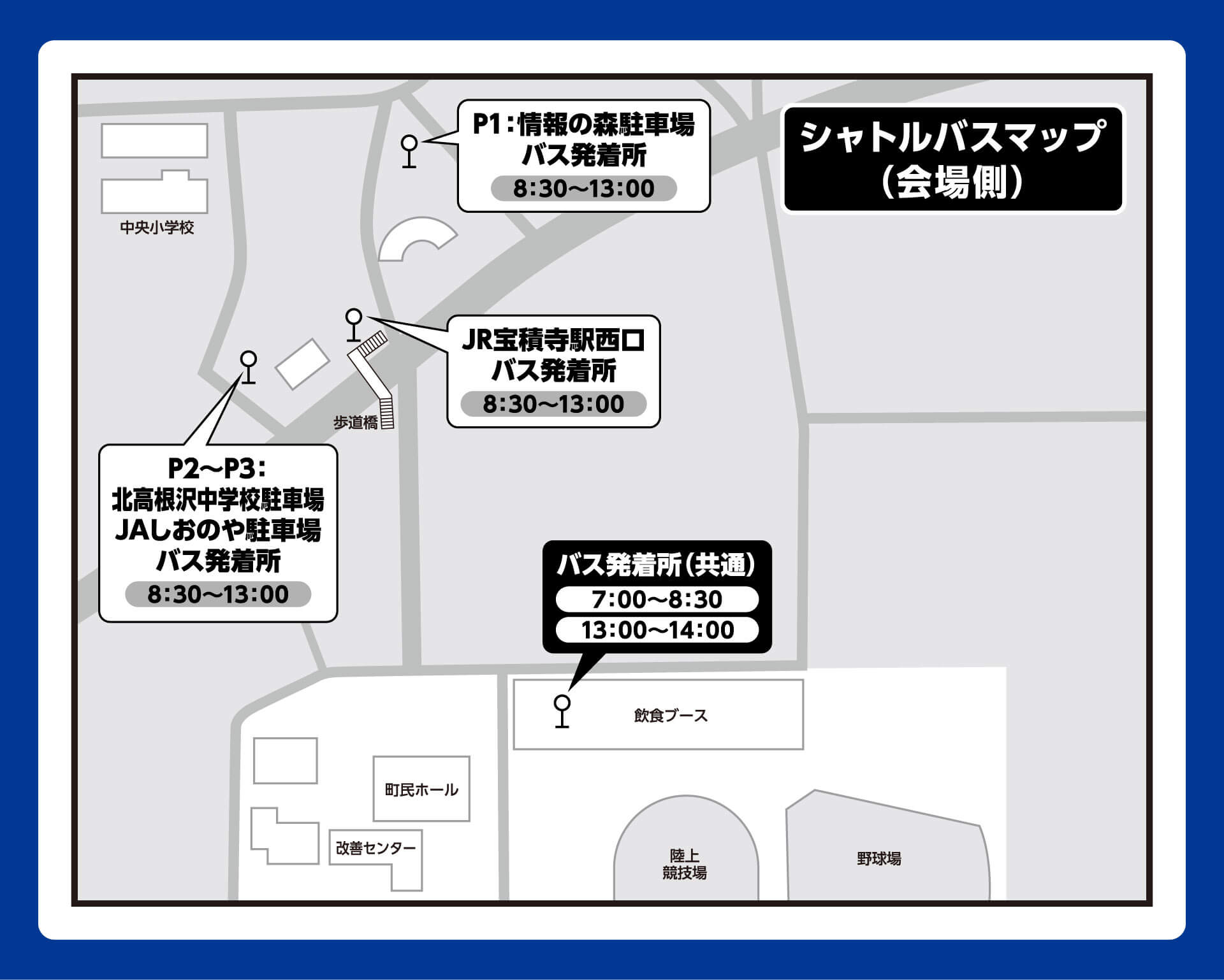 シャトルバス乗り場のご案内